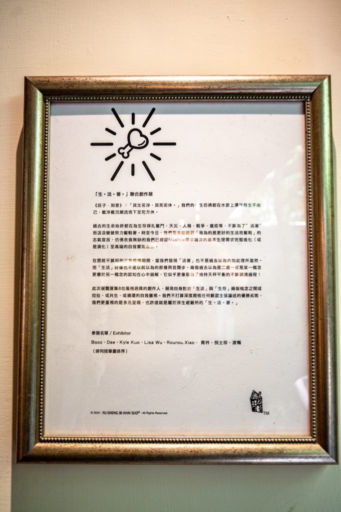 浮生避難所 展期介紹