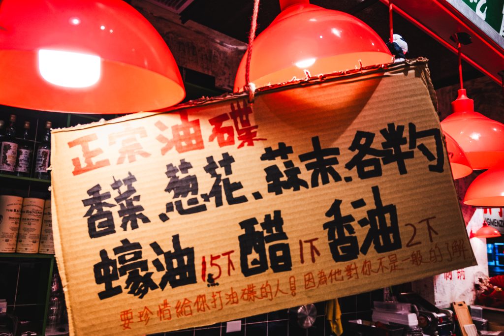 龍門陣四川火鍋 油碟配方