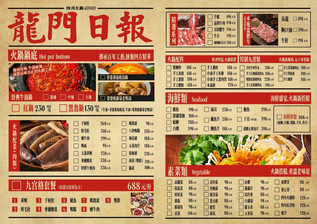 龍門陣四川火鍋 菜單
