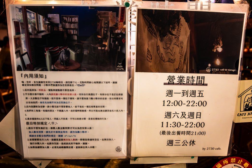 2730café 貳柒參零咖啡 內用須知規定