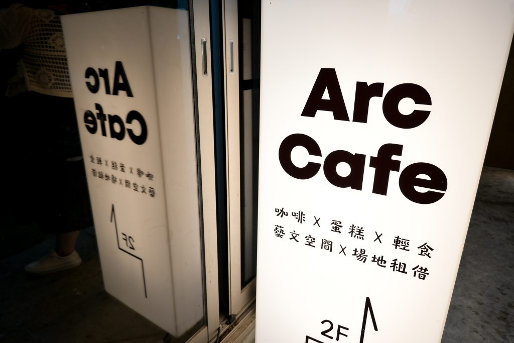 【新北深坑】Arc Cafe|森林系玻璃屋咖啡廳與藝廊的完美結合|深坑老街旁的下午茶好去處|愜意空間、絕美風景和造景，網美照的拍攝基地