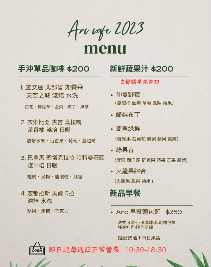 【新北深坑】Arc Cafe|森林系玻璃屋咖啡廳與藝廊的完美結合|深坑老街旁的下午茶好去處|愜意空間、絕美風景和造景，網美照的拍攝基地
