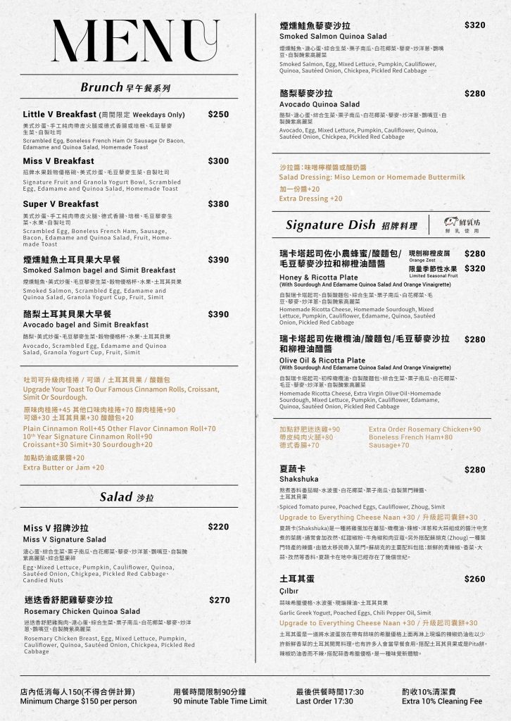 【台北中山】Miss V Bakery Cafe 赤峰店|媒體評比台北第一肉桂捲|歐美風格Bakery Café|赤峰街網美早午餐、下午茶推薦