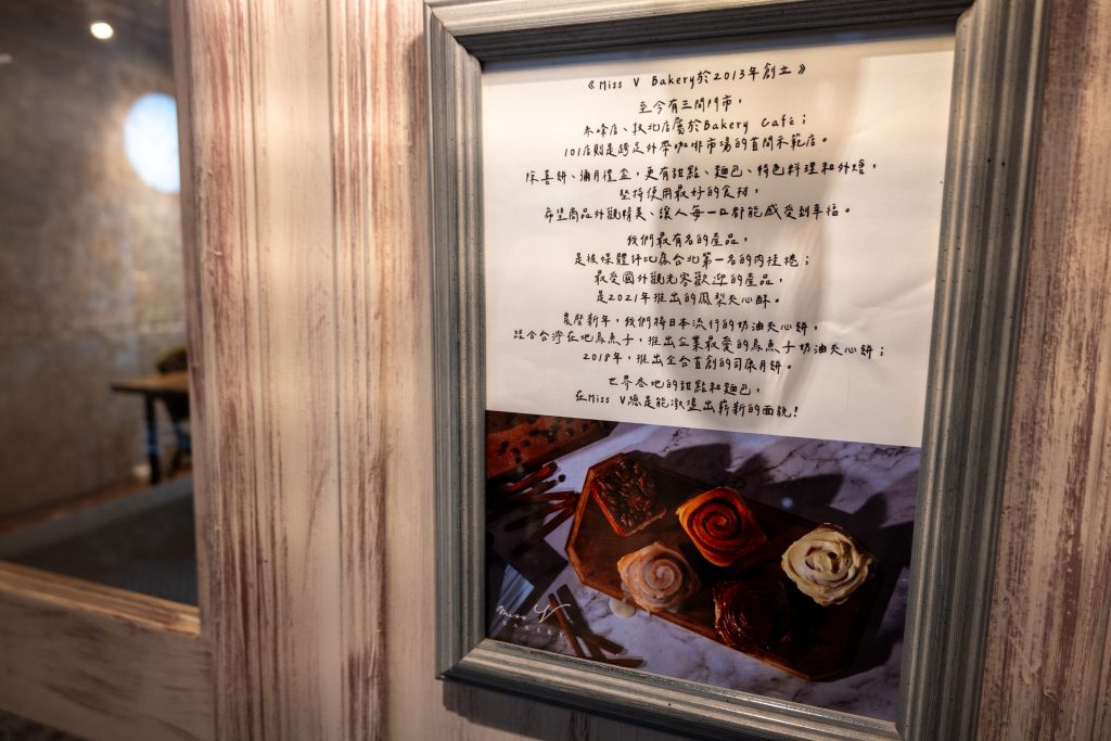 【台北中山】Miss V Bakery Cafe 赤峰店|媒體評比台北第一肉桂捲|歐美風格Bakery Café|赤峰街網美早午餐、下午茶推薦