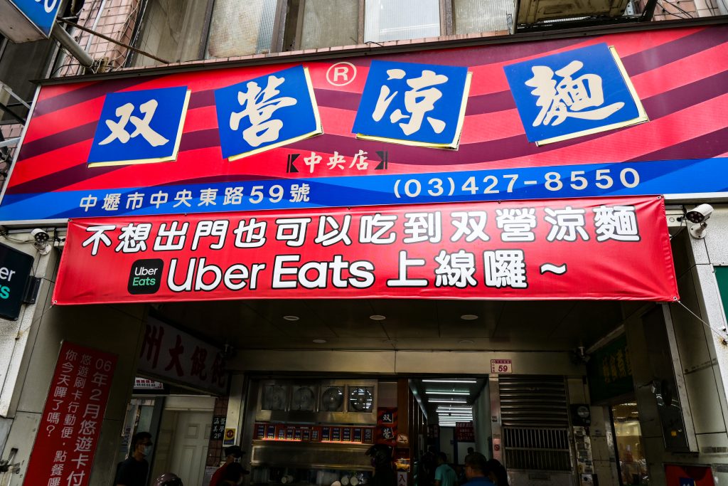 【桃園中壢】雙營涼麵|中壢超高人氣排隊美食|推薦蒜味涼麵加雞絲|鄰近中壢火車站