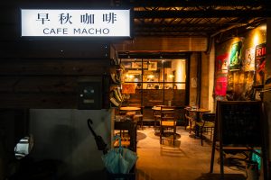 早秋咖啡