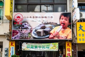 太陽牌冰品