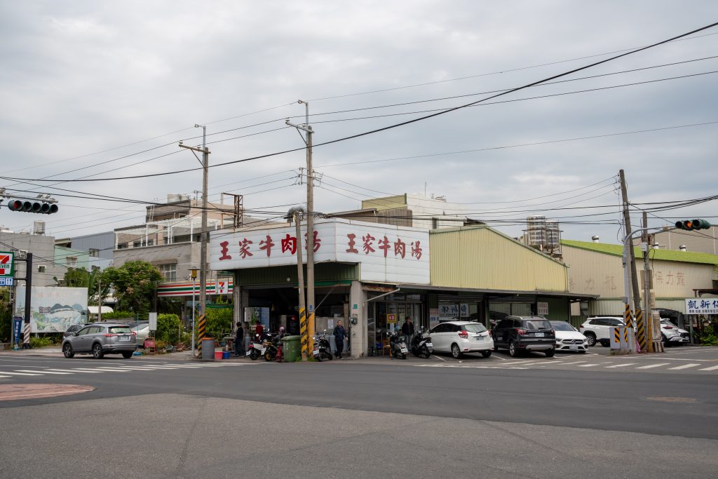 王家牛肉湯位於台南永康永大路二段與大灣三街的十字路口,店前有停車空間