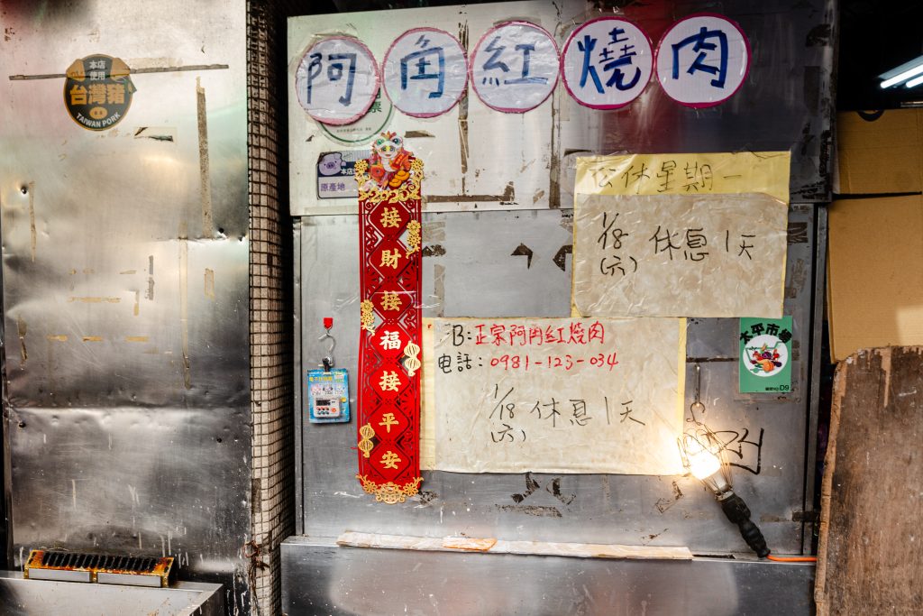 阿角紅燒肉手寫紙圈招牌，旁邊貼著公休星期一告示、電話0981-123-034與太平市場D9攤位貼紙