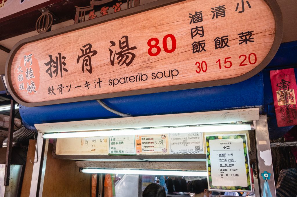 阿桂姨原汁排骨湯的主招牌，排骨湯80元、滷肉飯30元、清飯15元、小菜20元，並標註日文軟骨ソーキ汁與英文 sparerib soup