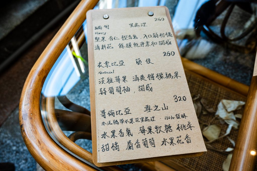 何家人珈琲的手寫單品咖啡菜單,緬甸蜜處理260元、衣索比亞藝伎Natural260元、哥倫比亞雪之山320元,每支都附產區、處理法與風味描述